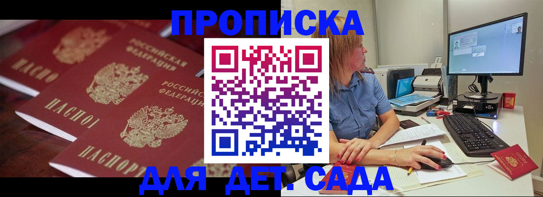 временная регистрация законно в Видном