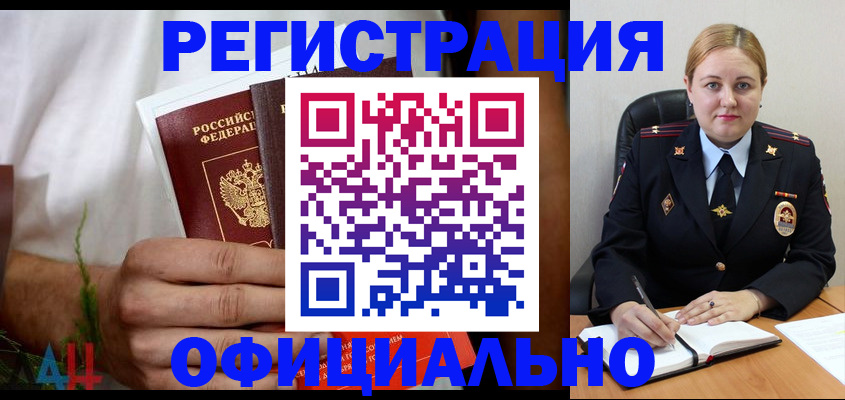 прописка для военкомата в Видном